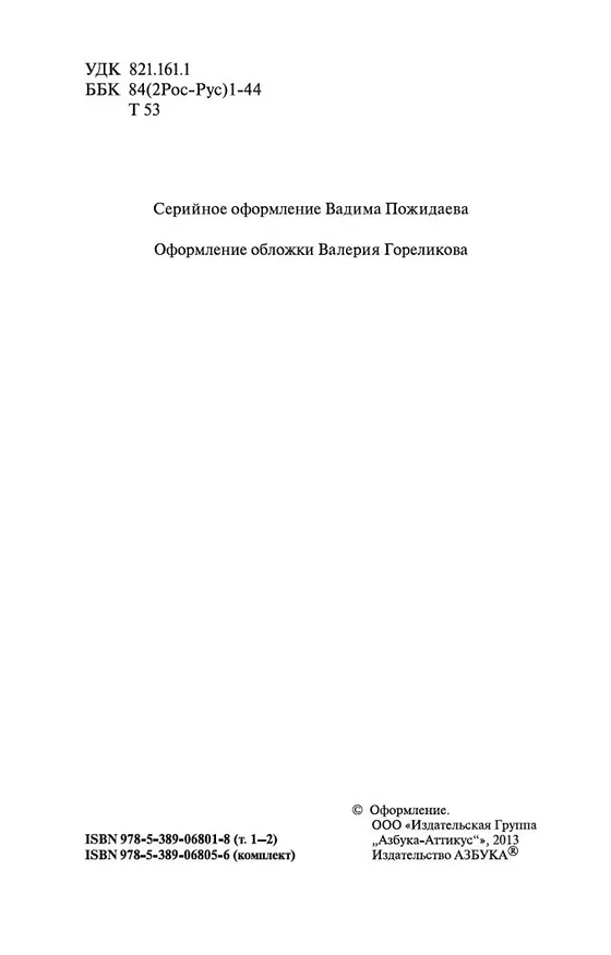 Книга Война и мир (в 2-х книгах) (комплект) (Лев Толстой) — 8
