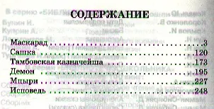 Книга Маскарад (Михаил Лермонтов) — 2