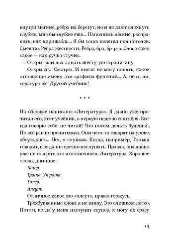 Книга Я не тормоз (Нина Дашевская) — 8