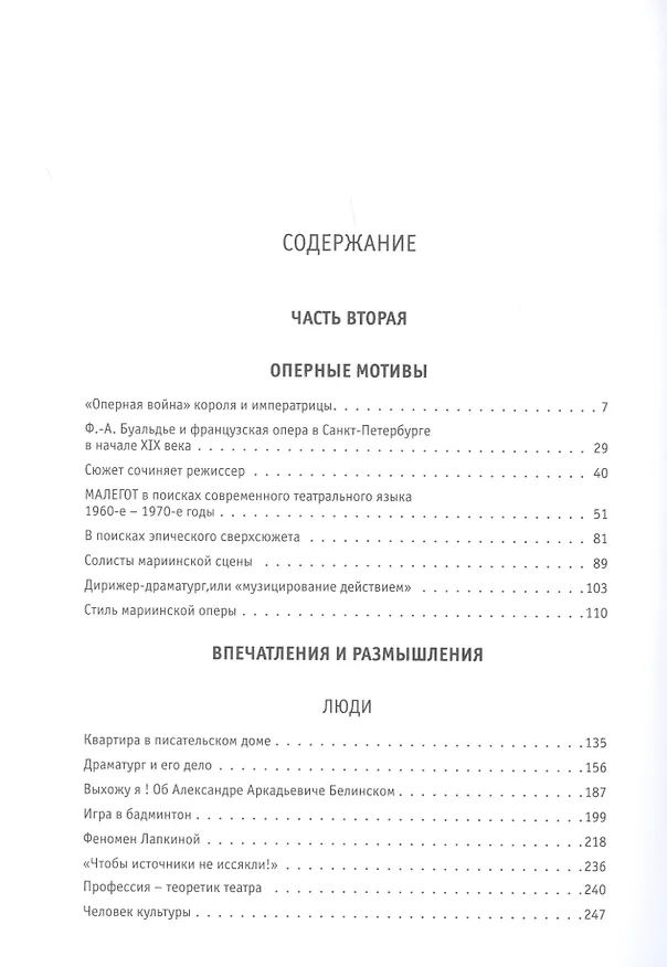 Книга Театральный сверхсюжет. В двух частях (комплект из 2 книг) (Александр Чепуров) — 4