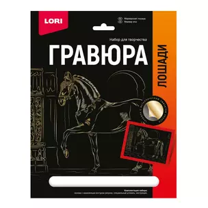 Гравюра с металлическим эффектом золото. Лошади "Марварская лошадь" — 2935277 — 1