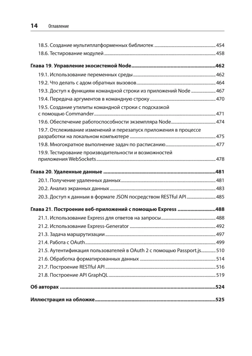 JavaScript. Рецепты для разработчиков (Мэтью Макдоналд, Адам Д. Скотт) -  купить книгу с доставкой в интернет-магазине «Читай-город». ISBN:  978-5-4461-2001-7