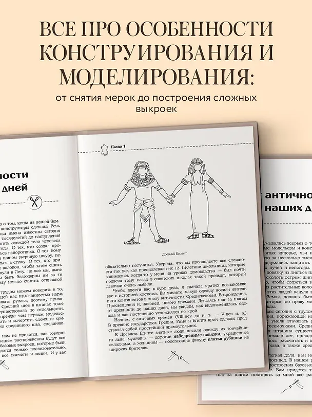 Книга Конструирование и моделирование от А до Я. Полное практическое руководство (Лидия Мудрагель) — 6