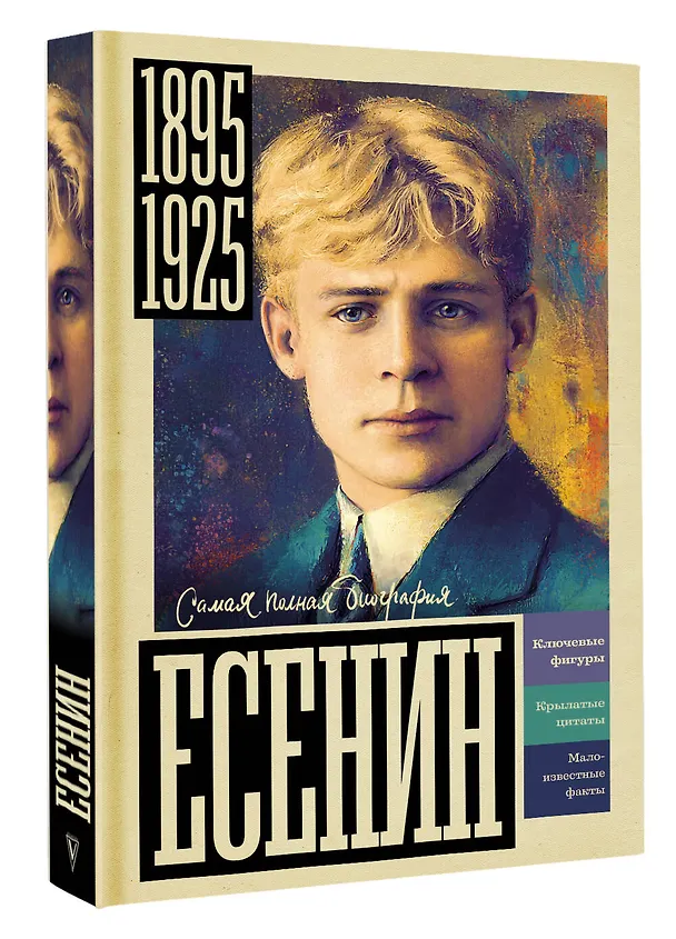 Книга Есенин (Василий Берг) — 4