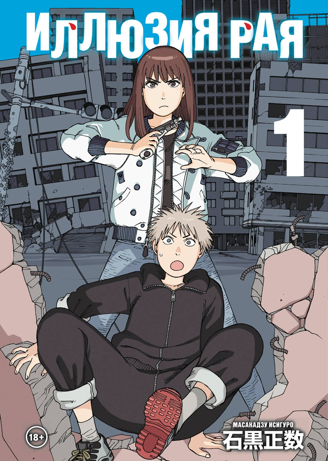 

Иллюзия рая. Том 1