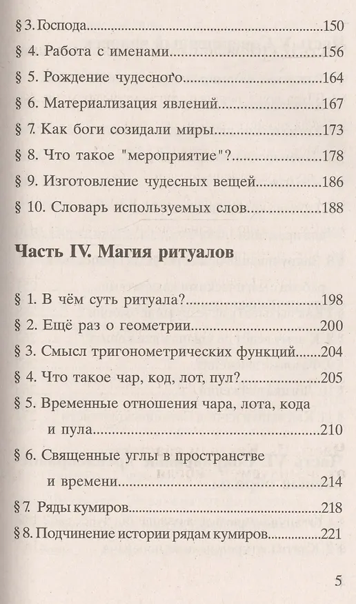 Книга Нообиоценоз. Касание Сварога. (Владимир Шемшук) — 4
