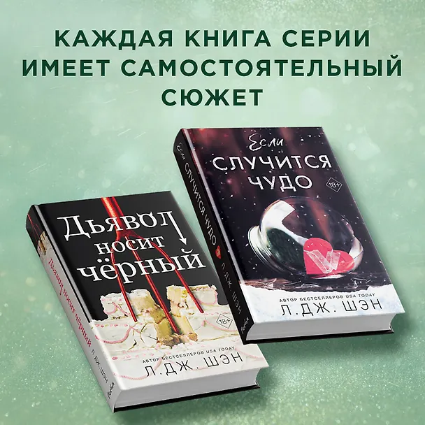 Книга Принцесса Торн (Л.Дж. Шэн) — 8