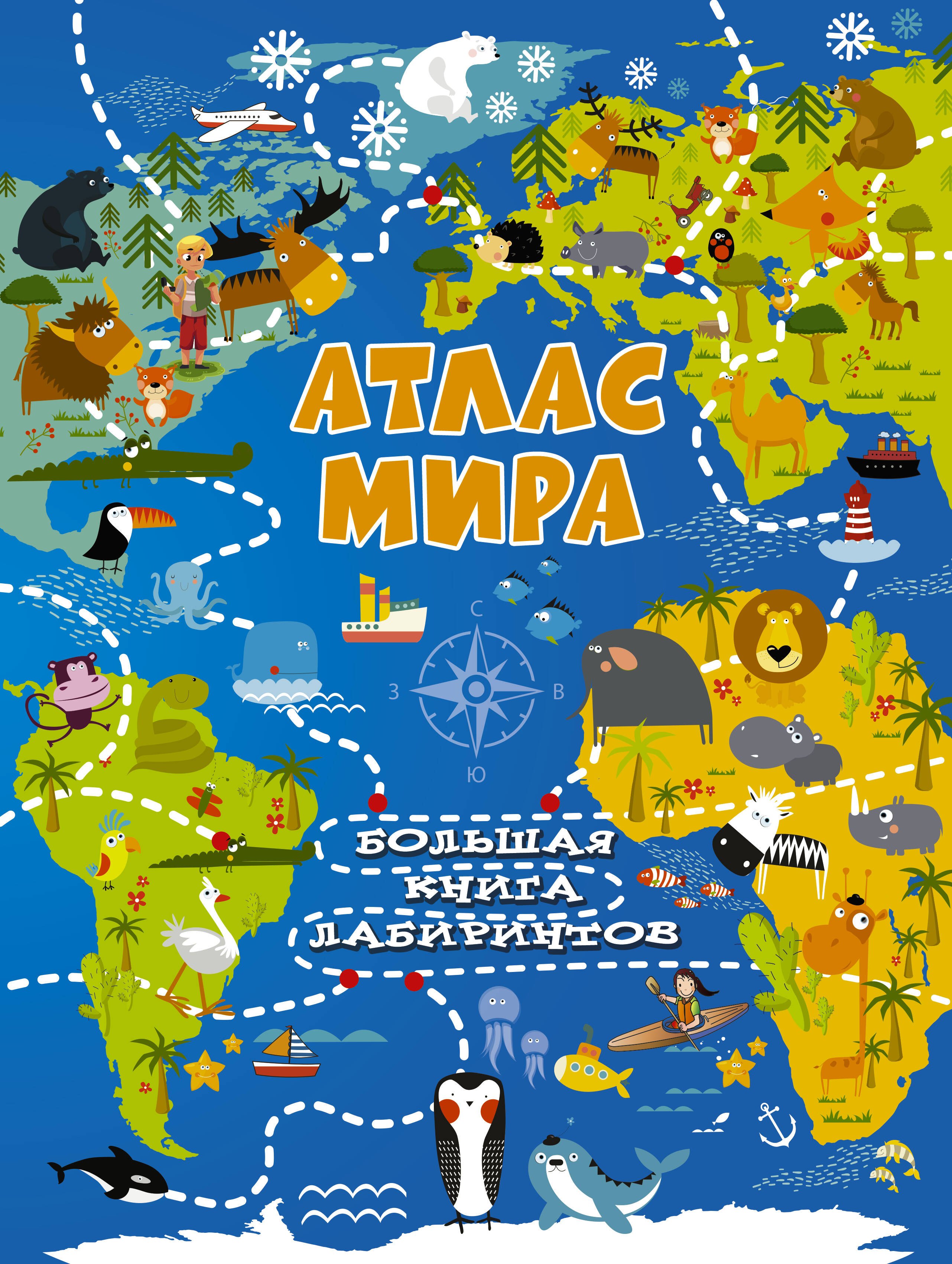 

Атлас мира