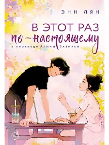 В этот раз по-настоящему