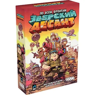 Настольная игра: Зверский десант, арт 952172 3136373