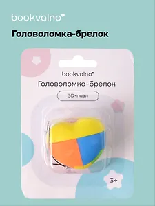 Головоломка-брелок 3D-пазл (классика)