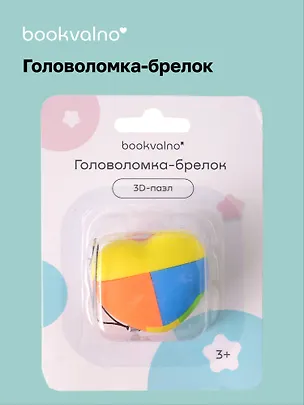 Головоломка-брелок 3D-пазл (классика) 3086544