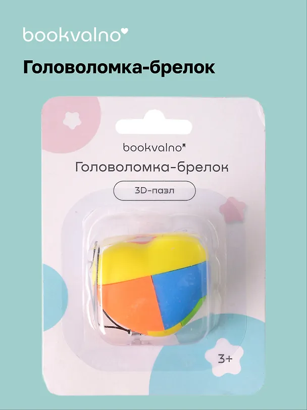 Головоломка-брелок 3D-пазл (классика) 3086544 — 1