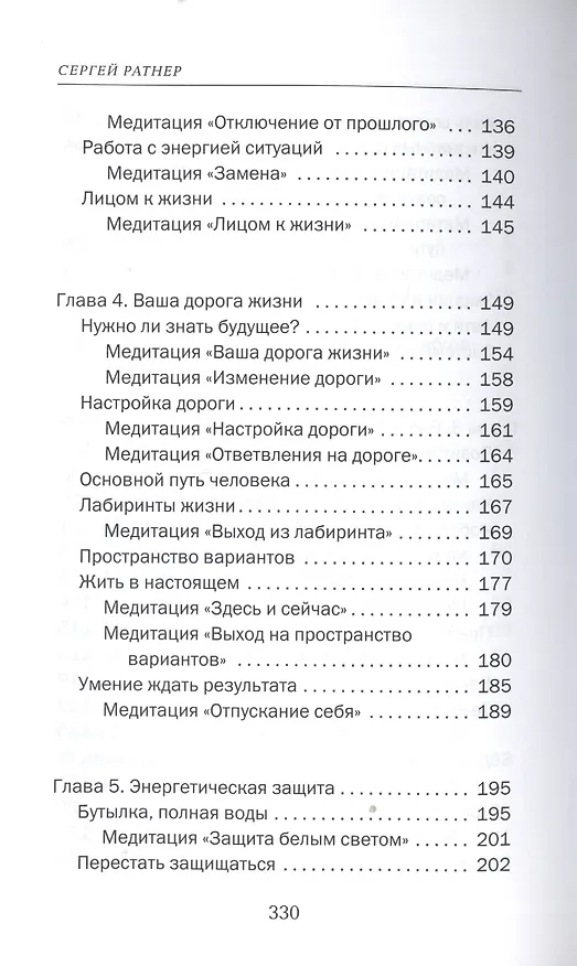 Книга Секреты Биоэнергетики. (Сергей Ратнер) — 4