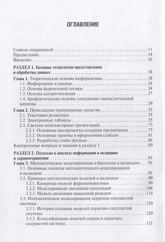 Книга Медицинская информатика: учебник (Татьяна Зарубина) — 2