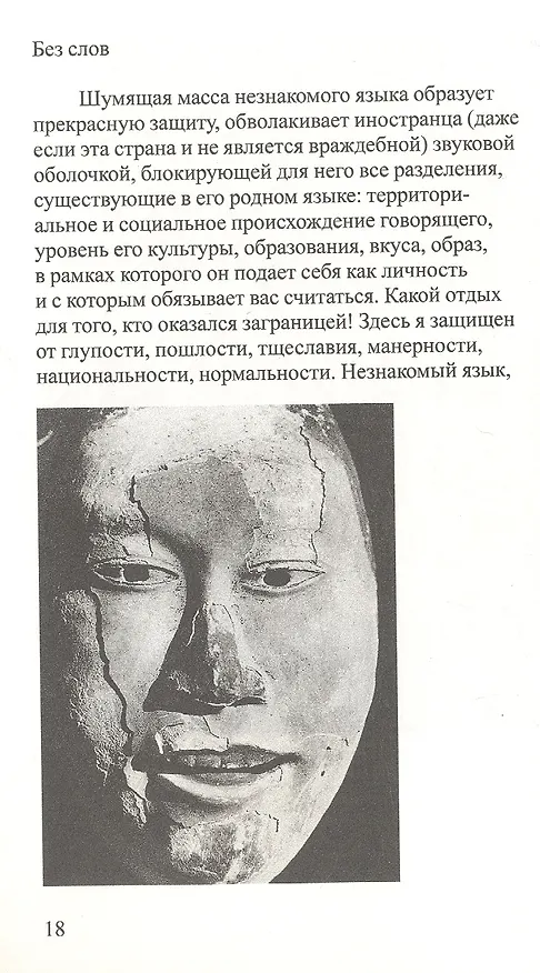 Книга Империя знаков (Ролан Барт) — 4