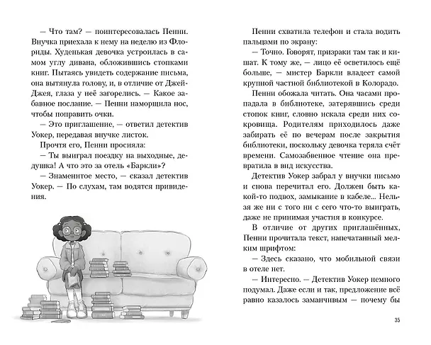 Книга Полночь в отеле «Баркли» (Флёр Брэдли) — 10