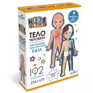 Kids Games. Пазл 192 элемента. "Тело человека". — 3052681 — 1