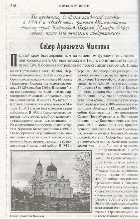 Книга 500 мест вокруг Санкт-Петербурга, которые нужно увидеть (А.В. Хотенов) — 9
