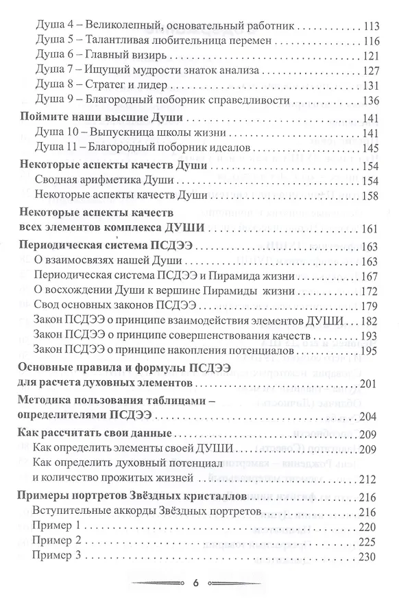 Книга Книга Судеб или матрицы наших жизней Т.1 (Позднякова) () — 3