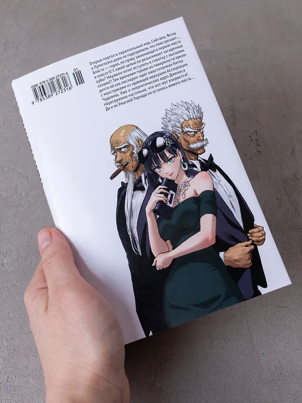 Ванпанчмен. Книга 15 (Том 29, 30) - Снова в бой. Величайшая твердыня. (One Punch-Man). Манга 3079469 — 23
