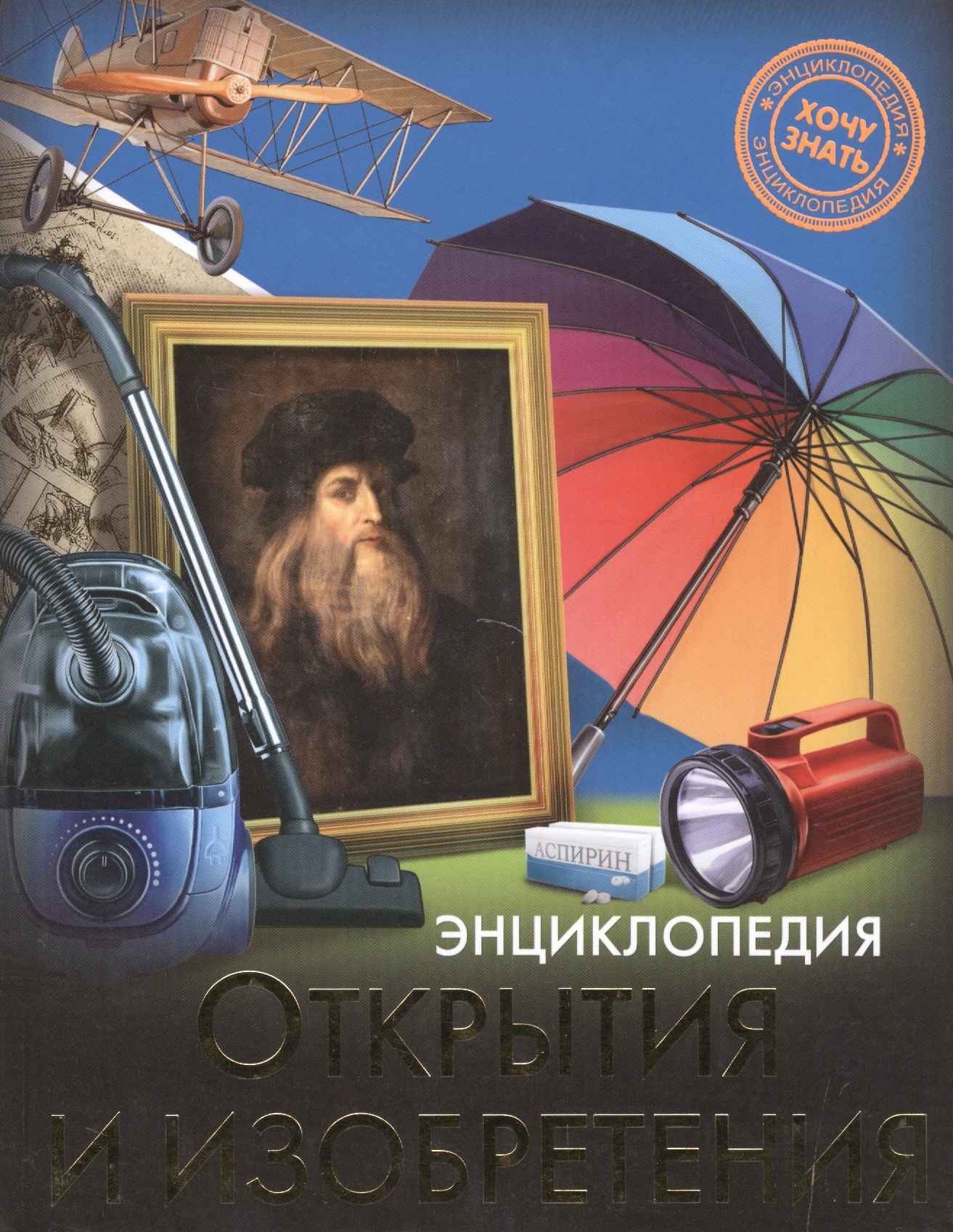 

Открытия и изобретения
