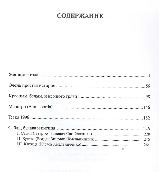 Книга Пьесы () — 2