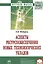 Аспекты ресурсообеспечения новых технологических укладов — 2548559 — 1