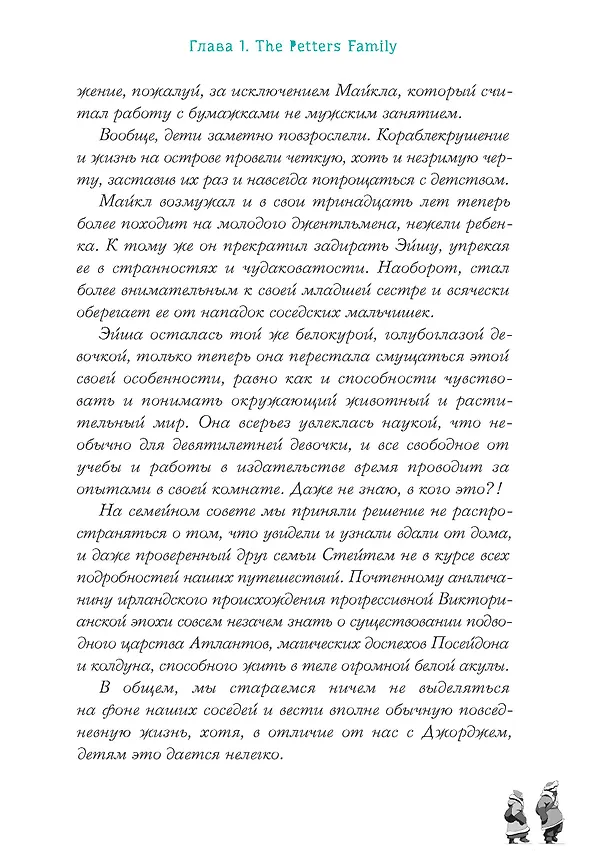 Книга Петтерсы. Дети гор (Павел Воля) — 18