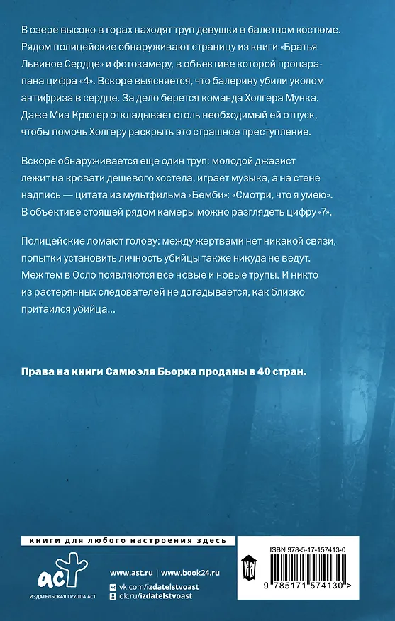 Книга Мальчик в свете фар (Самюэль Бьорк) — 2
