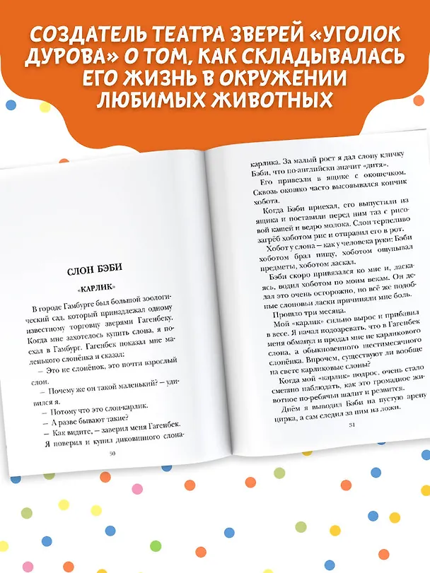 Книга Мои звери (Владимир Дуров) — 6