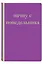 Начну с понедельника! Блокнот для тех, кто когда попало жизнь не меняет (А5, 40 л.) — 3136692 — 2