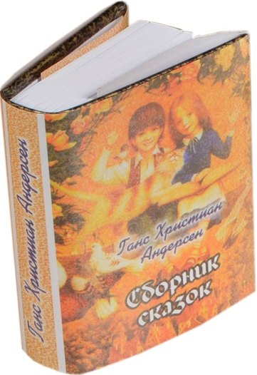 

Снежная королева, Соловей, Скверный мальчишка, миниатюра