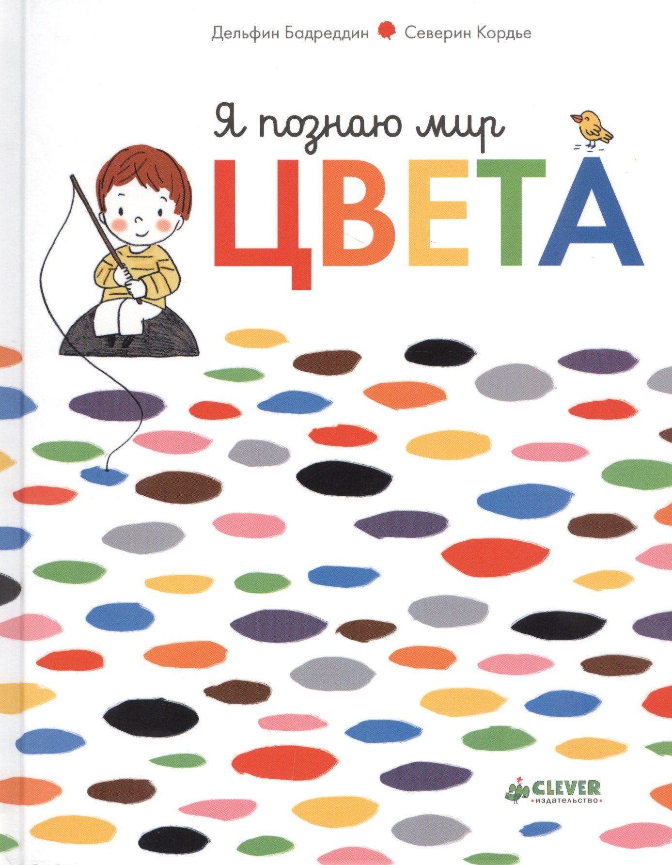 

Я познаю мир. Цвета