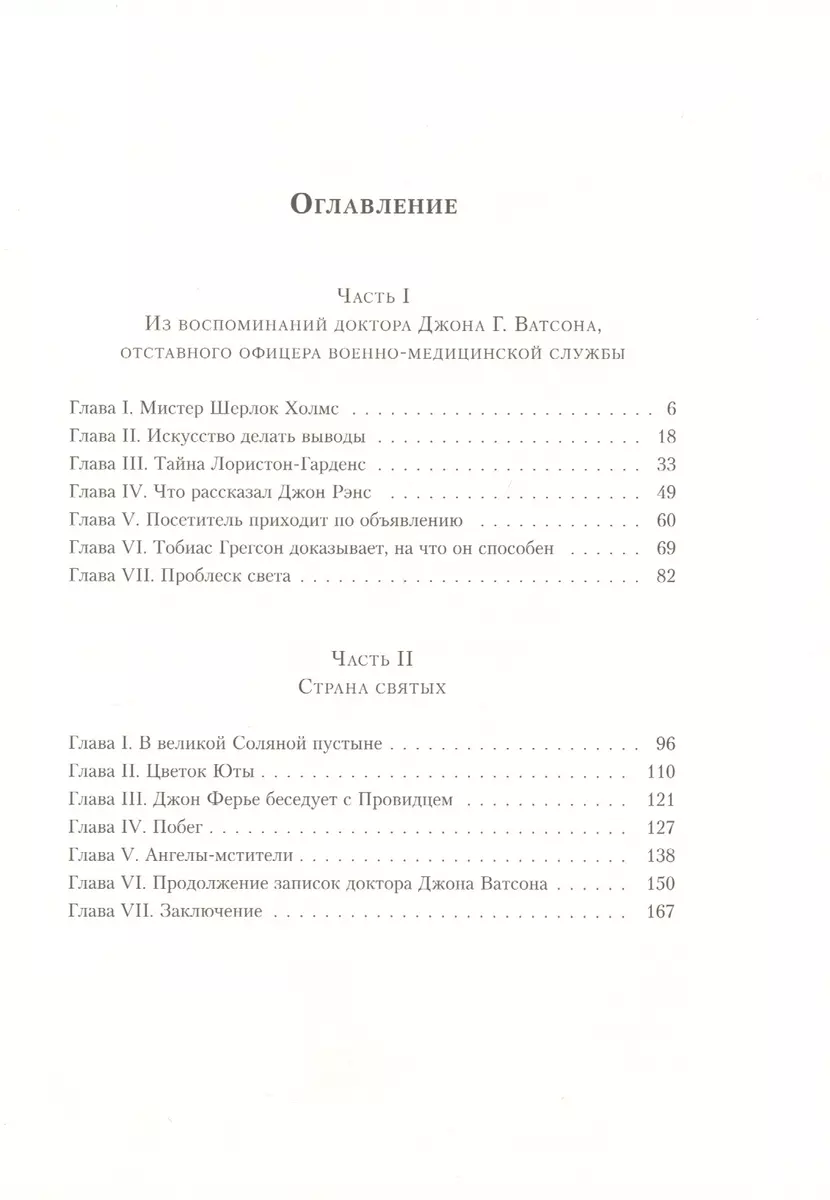 Этюд в багровых тонах (Артур Дойл) - купить книгу с доставкой в  интернет-магазине «Читай-город». ISBN: 978-5-00108-619-2