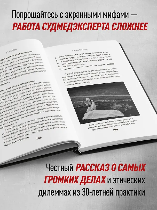 Книга Встретимся после вашей смерти. Профессор судебной медицины о том, как мы умираем (Сон Хо Ю) — 6