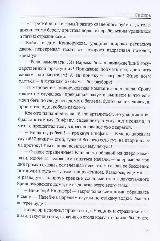 Книга Сибирь: роман (Георгий Марков) — 5