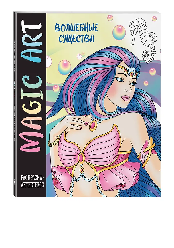 Книга Magic Art. Волшебные существа () — 5