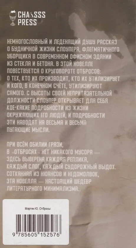 Книга Отбросы (Юджин Мартен) — 2