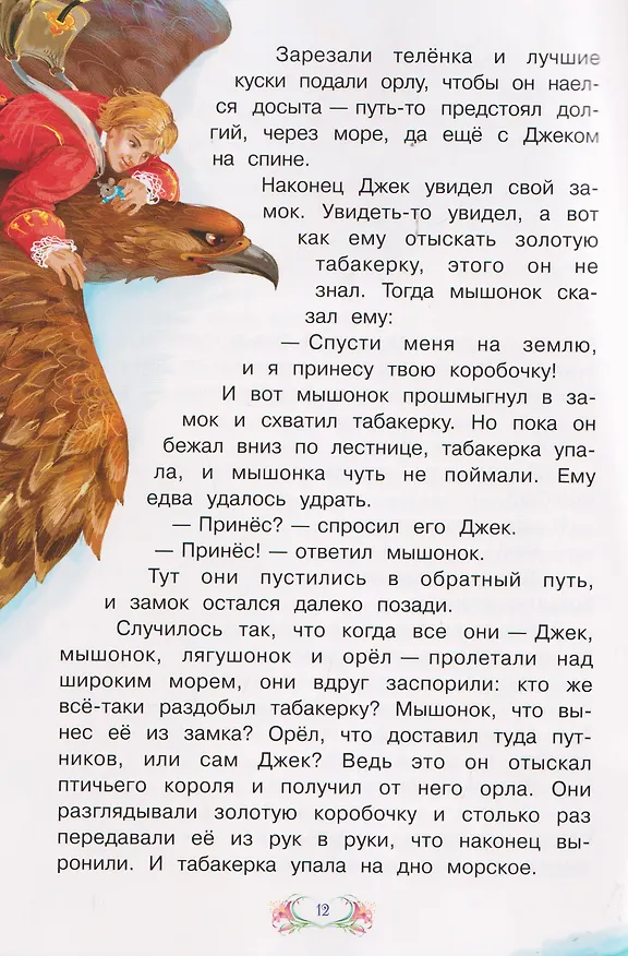 Книга Джек и золотая табакерка. Английская сказка () — 4