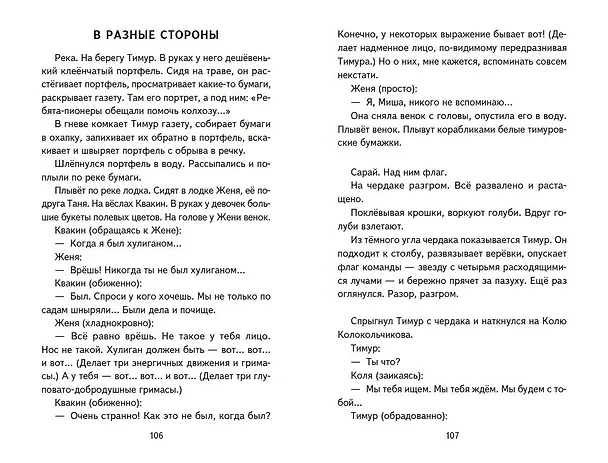Книга Тимур и его команда (ил. О. Зубарева) (Аркадий Гайдар) — 13