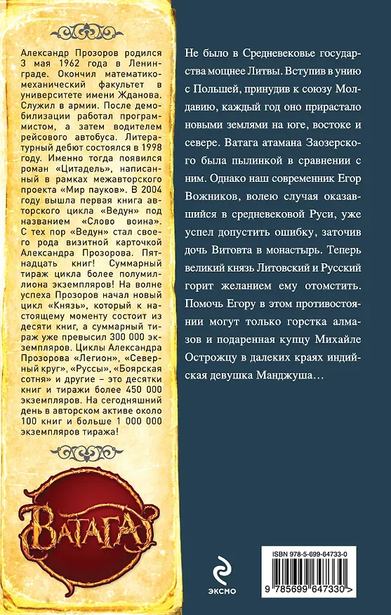 Книга Крестовый поход (Александр Прозоров) — 2