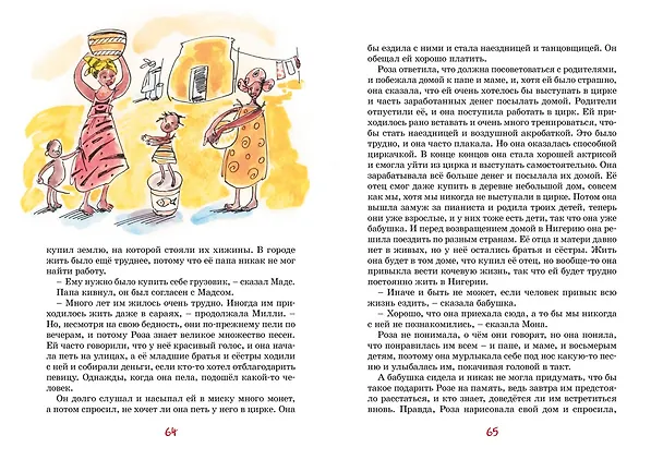Книга Папа, мама, бабушка и восемь детей в Дании (Анне-Катарина Вестли) — 14