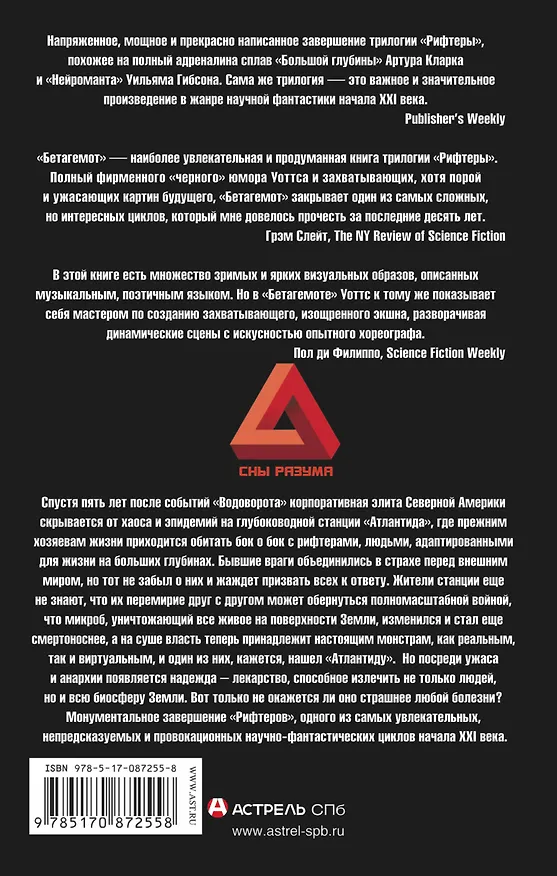 Книга Бетагемот (Питер Уоттс) — 2