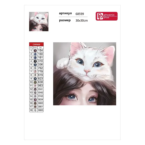Алмазная мозаика "Кошачьи нежности" 30*30 см 3078342 — 3