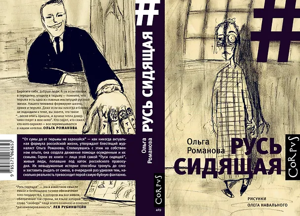 Книга Русь сидящая (Ольга Романова) — 3