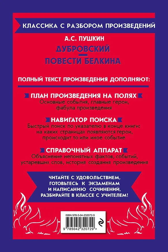 Книга Дубровский. Повести Белкина (Александр Пушкин) — 2
