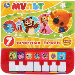 Мульт. 7 веселых песенок. Книга-пианино