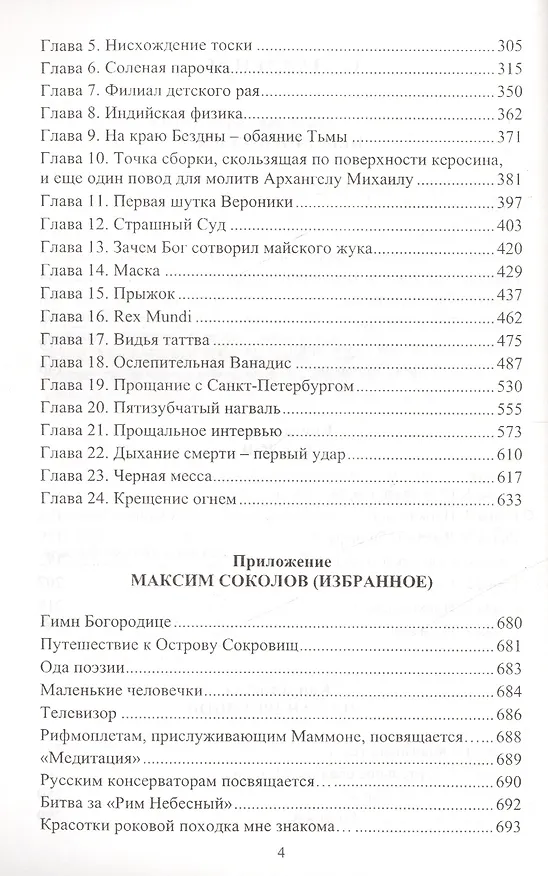 Книга Мистический Санкт-Петербург (Александр Семенов) — 3
