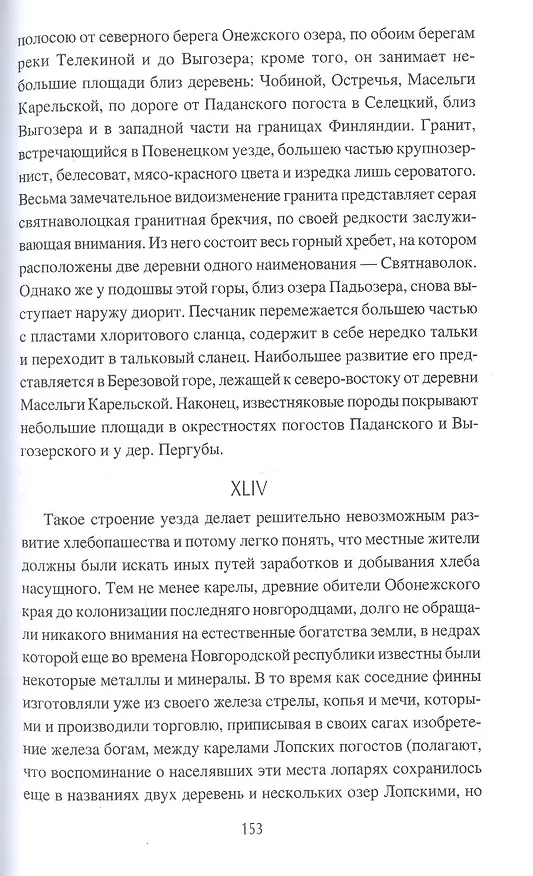 Книга По неведомому Русскому Северу () — 6